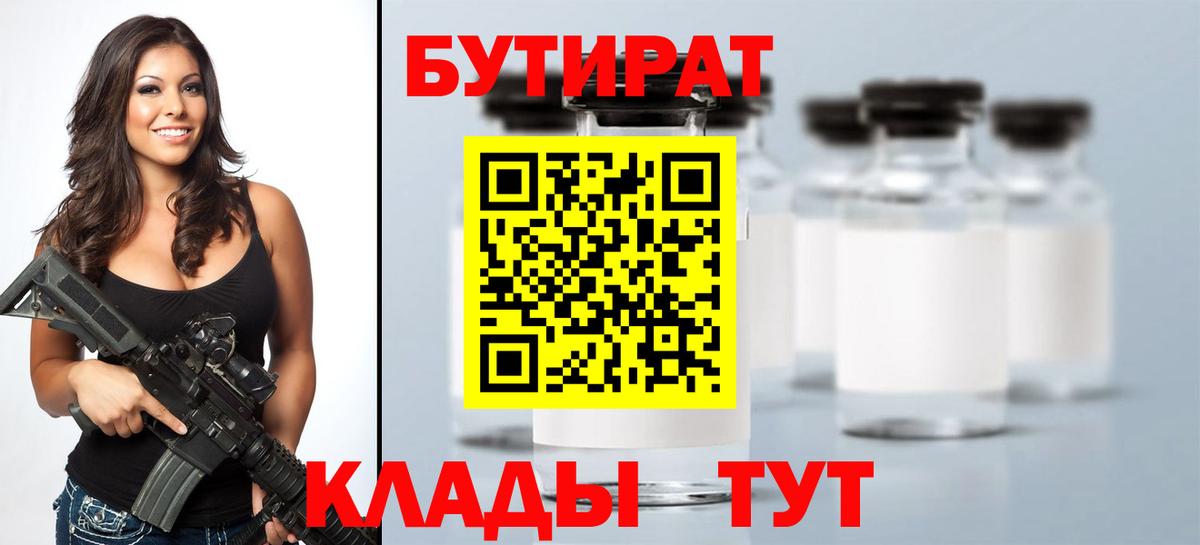 Бутират BDO  Бутират  Карабулак  Вход с VPN 