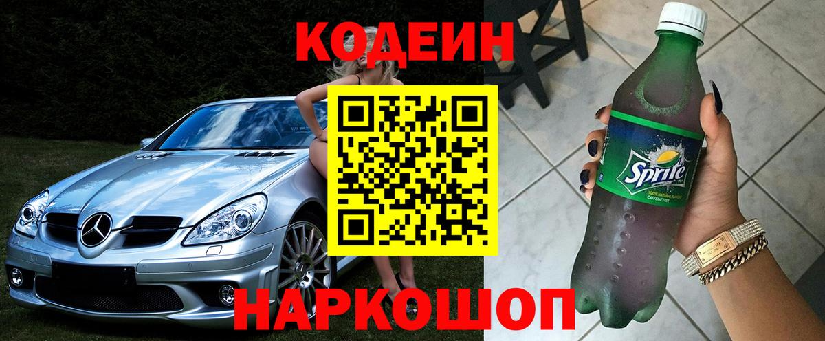 Кодеин Purple Drank Карабулак
