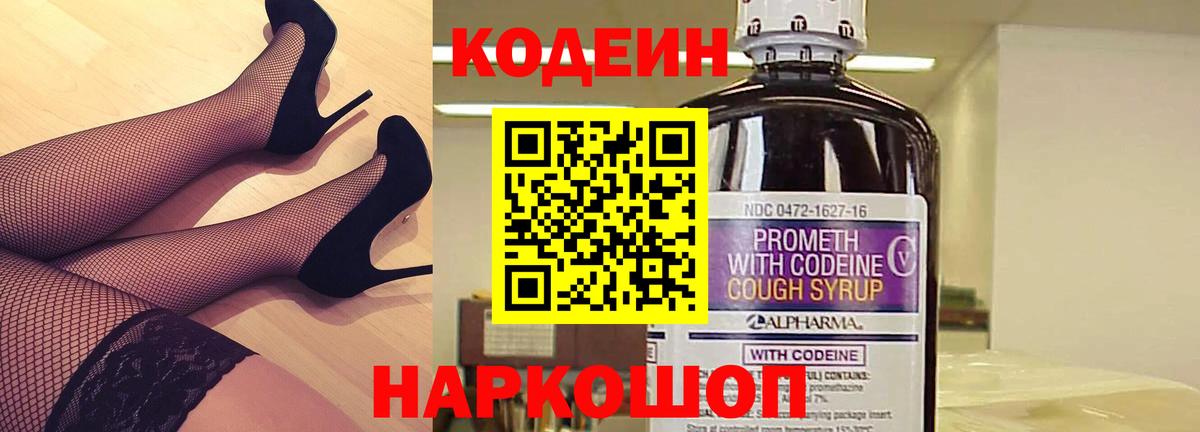 Codein напиток Lean (лин)  Вход с VPN  Кодеин Purple Drank  Карабулак 