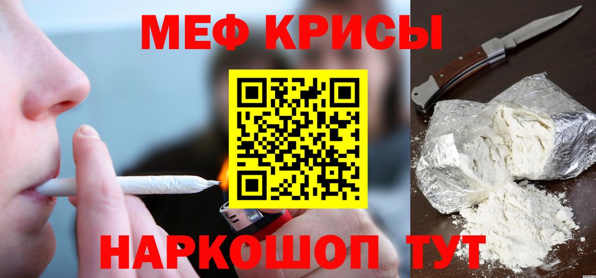 Меф мяу мяу мука Карабулак